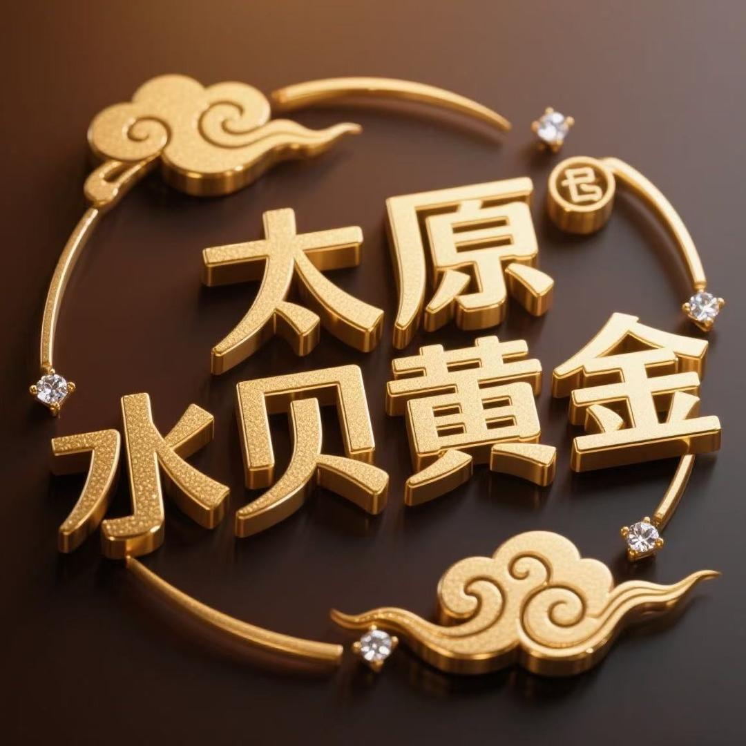 太原大众珠宝批发（北美N1店）
