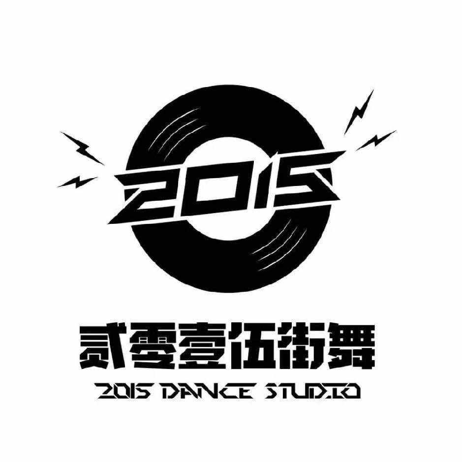 2015街舞官方号