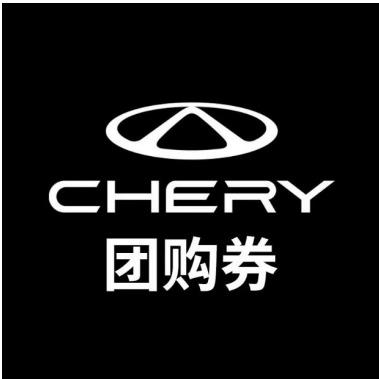 奇瑞售后团购邢台国瑞店