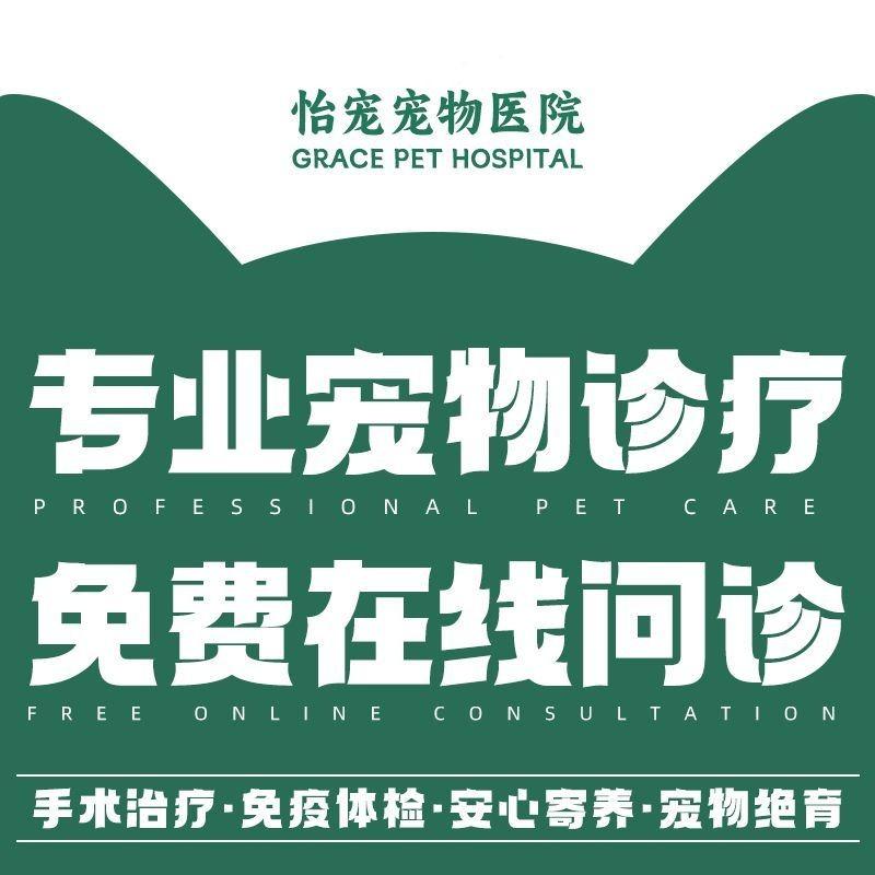 蚌埠怡宠宠物医院