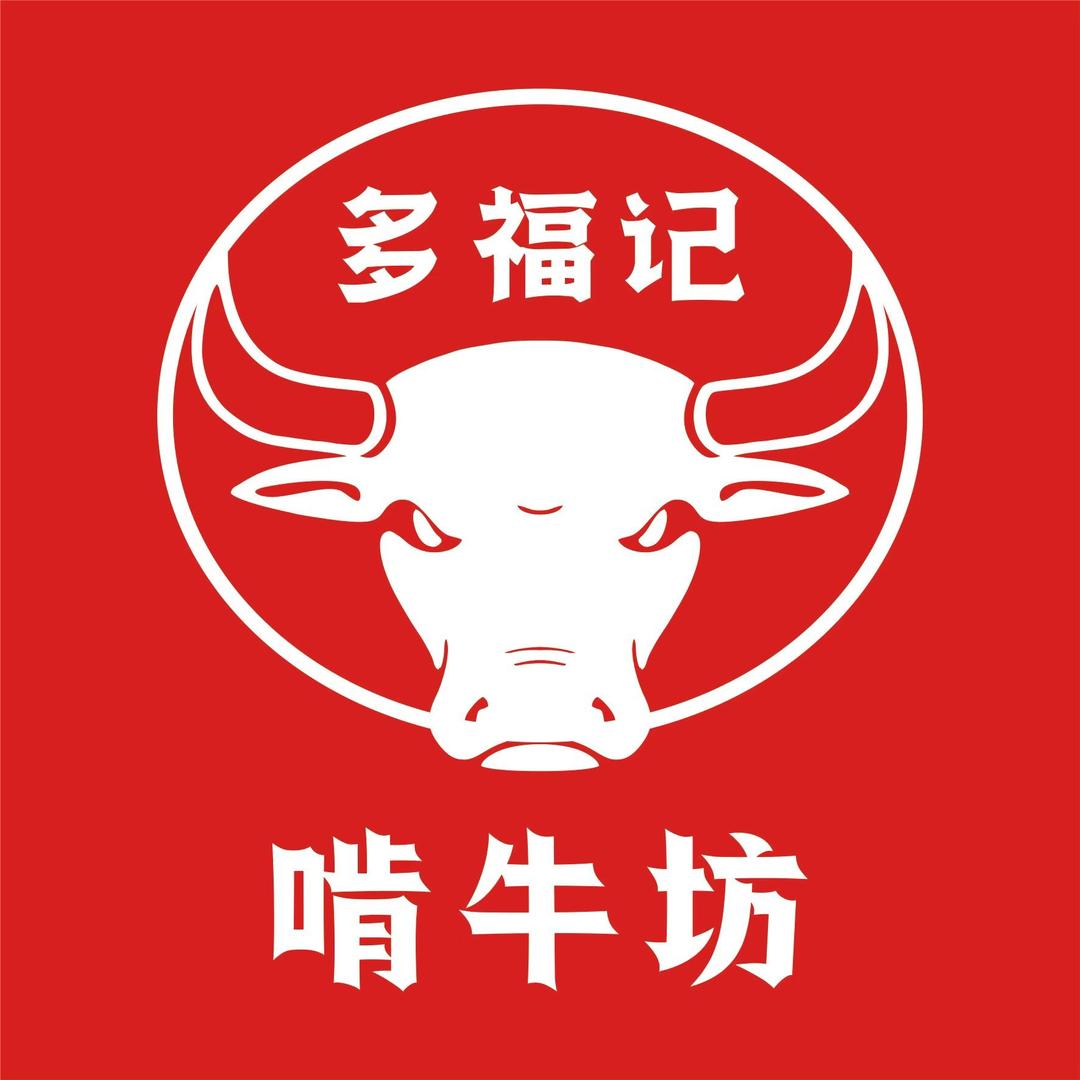 多福记地摊牛排锅