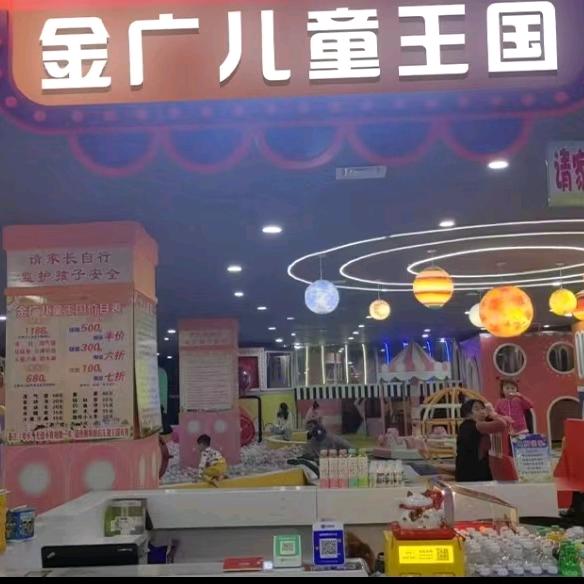 金广儿童王国官方号