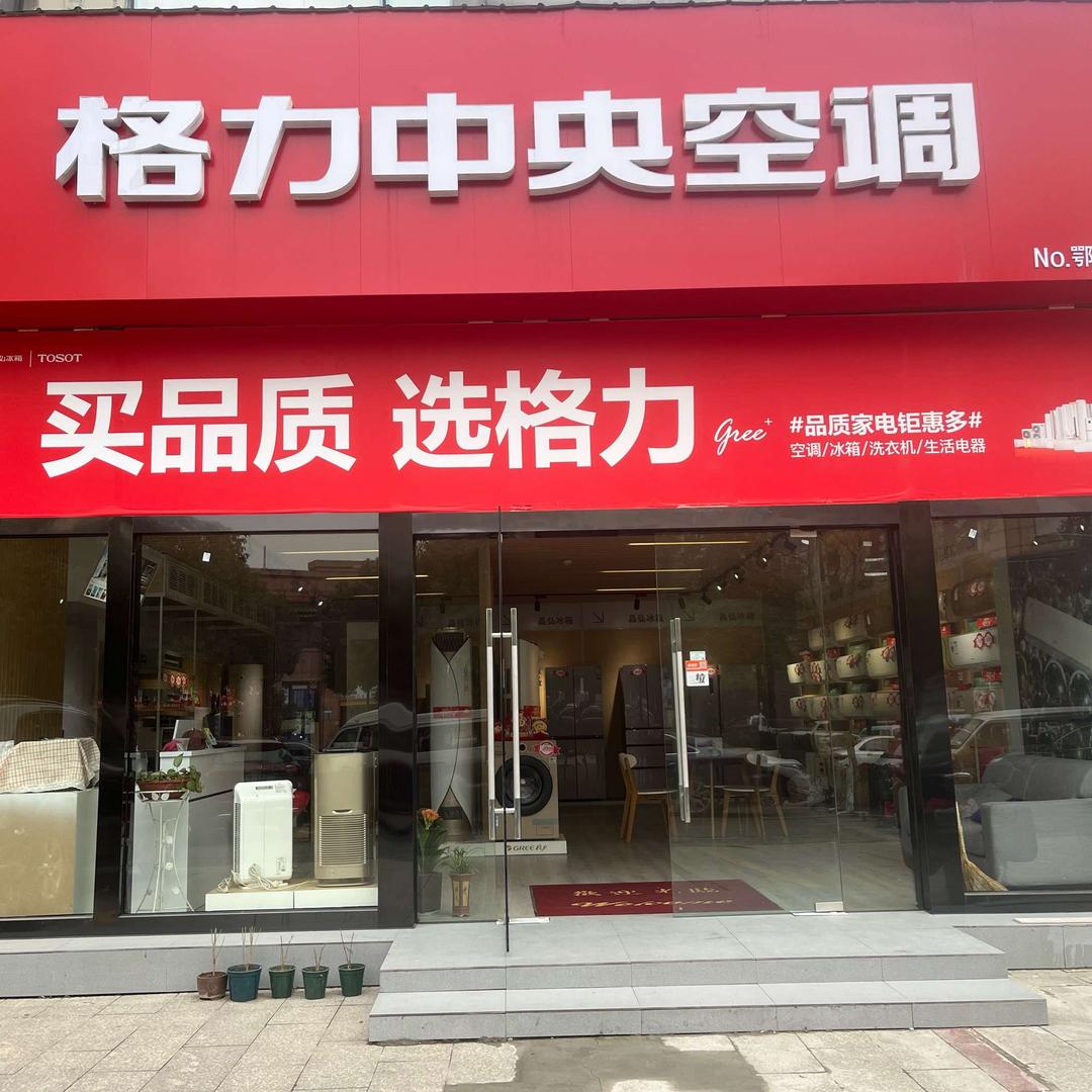 格力中央空调(合富金生店)