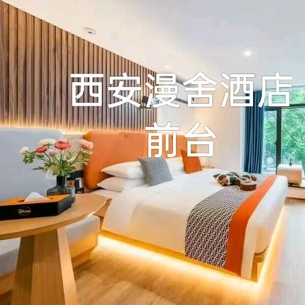 漫舍轻奢酒店(西安高铁北站店)官方号