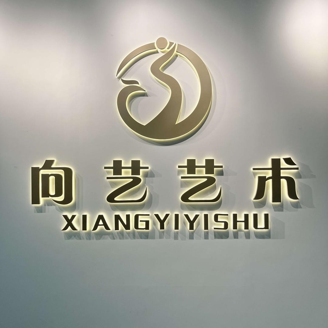 向艺文化