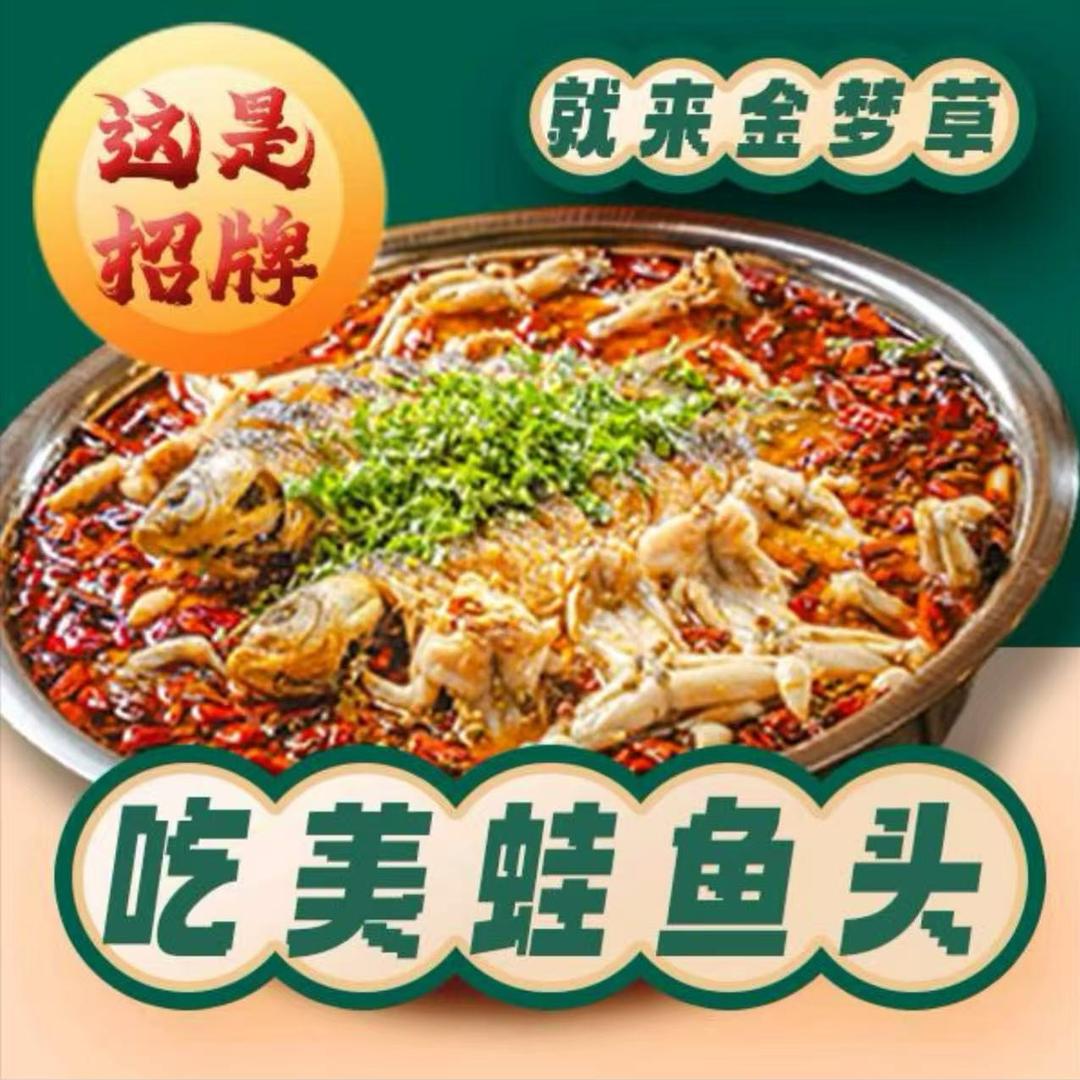 金梦草美蛙鱼头