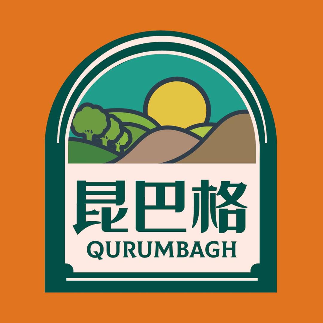 昆巴格新疆火锅（和田市总店）