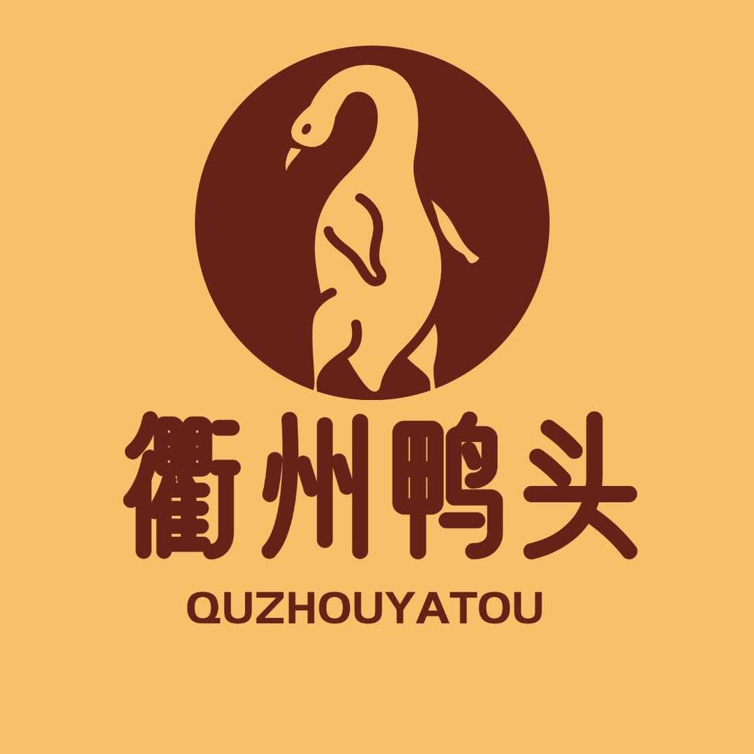 衢州鸭头.辣丫丫