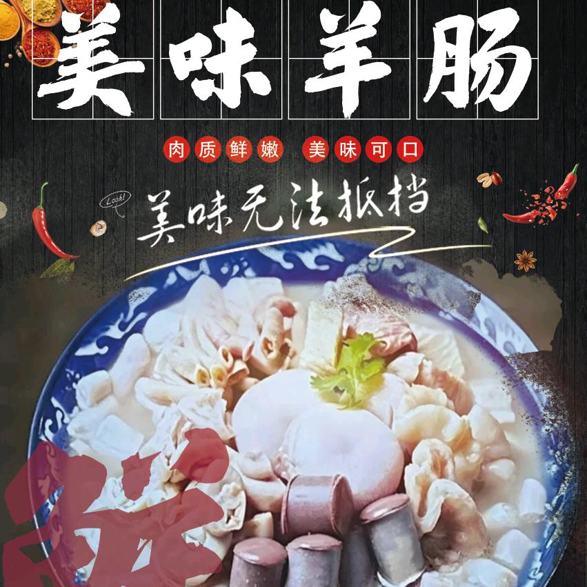 小胖沧州羊肠汤