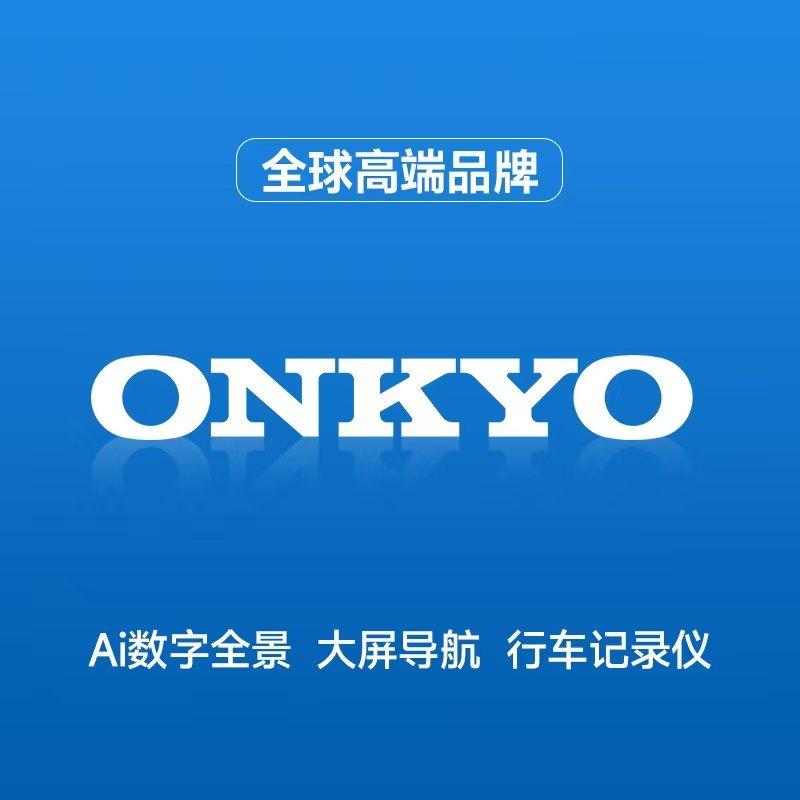 ONKYO安桥车改影音连锁官方号