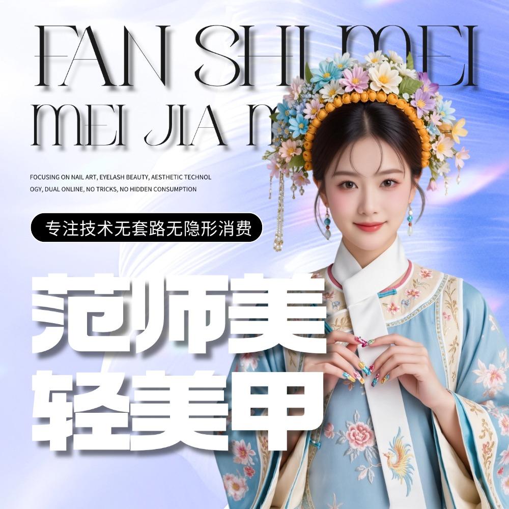 范师美·轻美甲(海亮广场店)