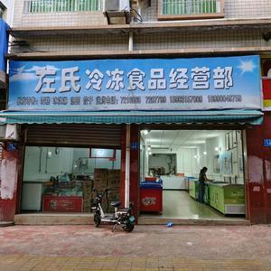 左氏冷冻食品经营部官方号
