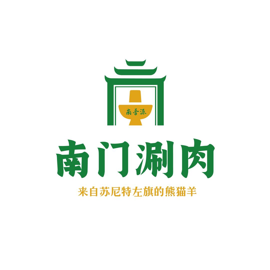 南门涮肉（丰台南路店）