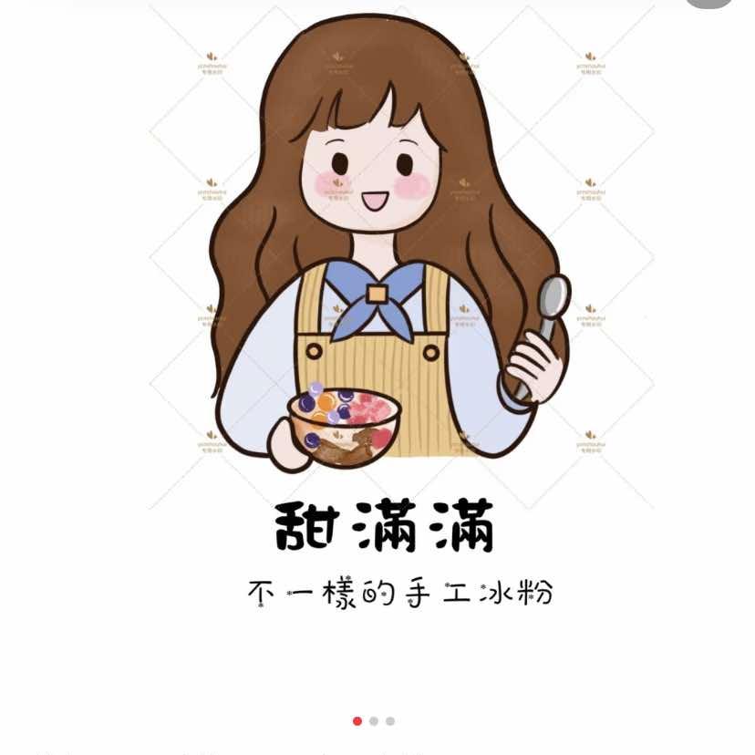 甜满满四季糖水屋