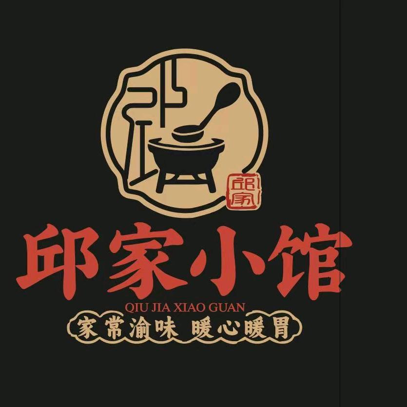 邱家小馆官方号