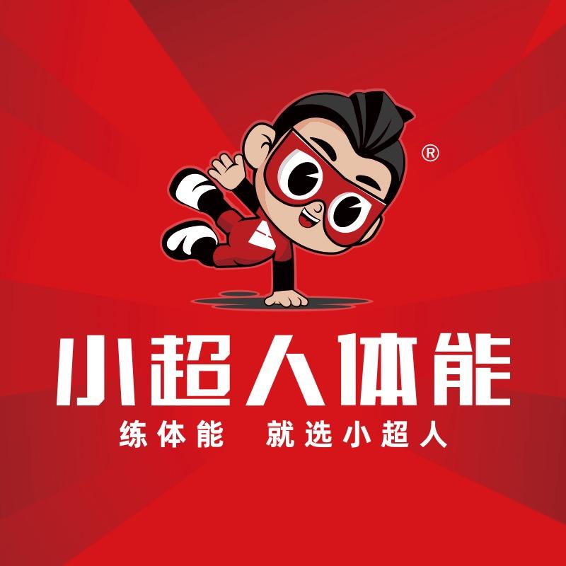 北京赫石小超人体能