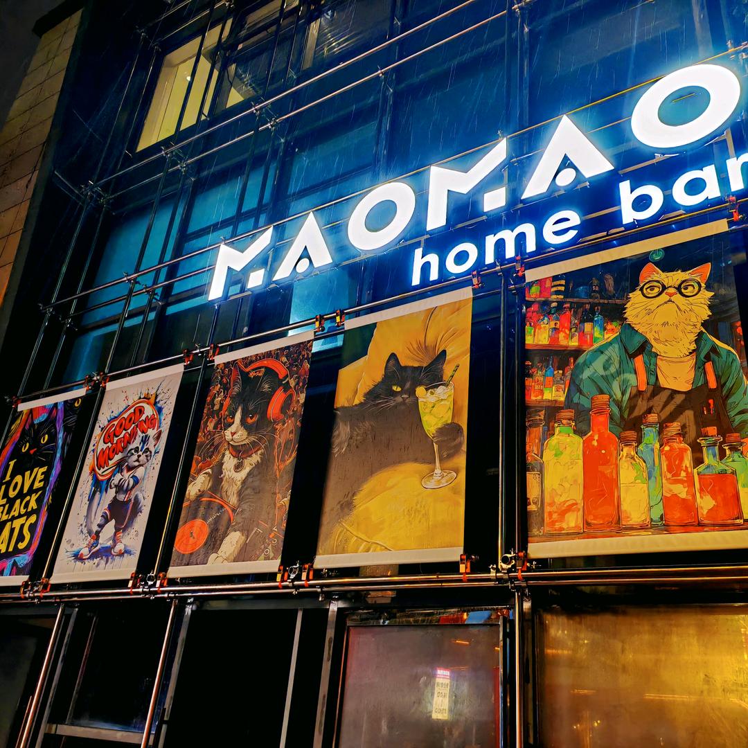 MAOMAO homebar官方号