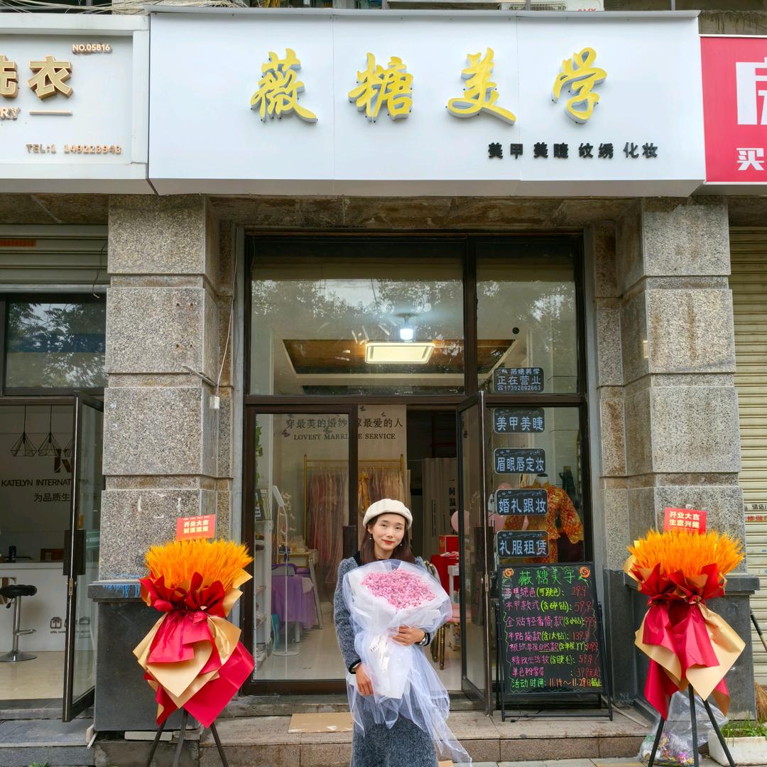 薇糖美学💅👄🌸