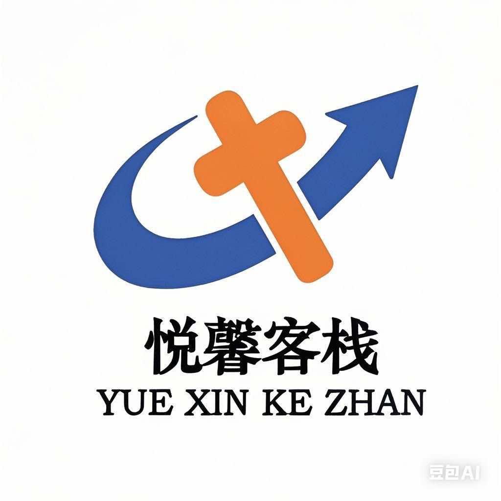平和悦馨客栈