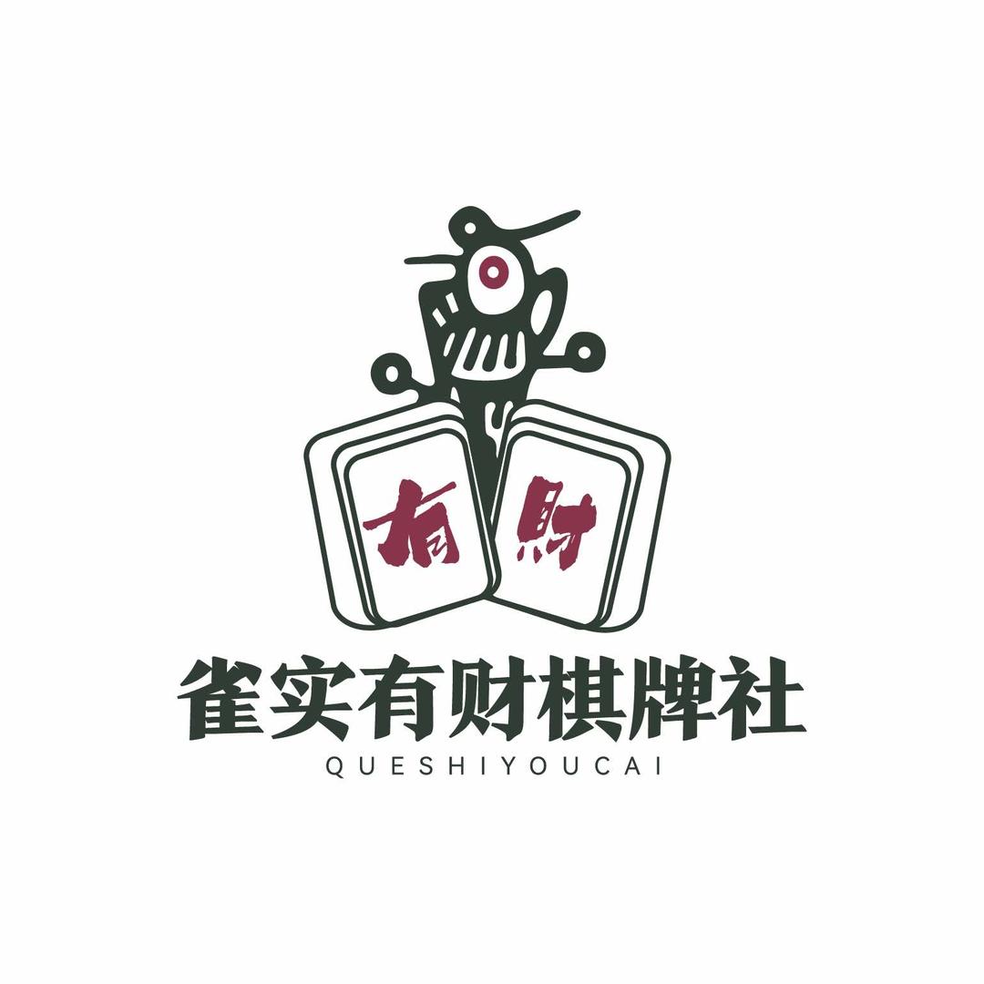 雀实有财棋牌社官方号