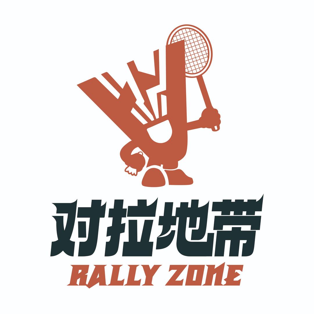 Rally Zone对拉地带--小刘