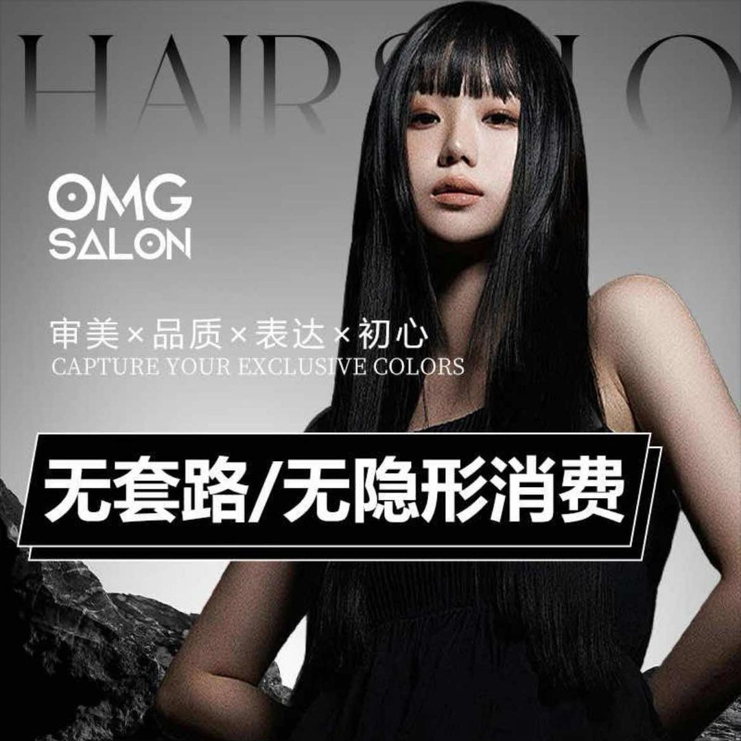 OMGSALON(嘉禾望岗店)