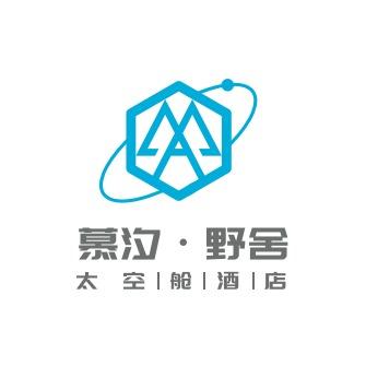 慕汐·野舍太空舱酒店
