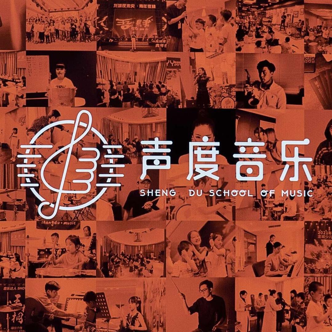 声度音乐（弘阳广场店）