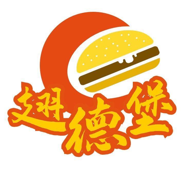 翅德堡·爱游威（大润发店）