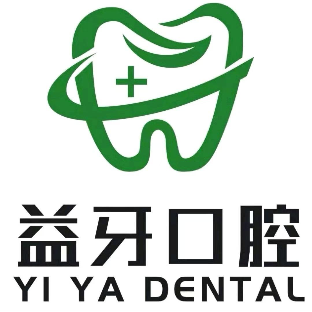 漯河益牙口腔 美特尔