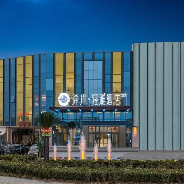 希岸酒店(邯郸华耀城店)