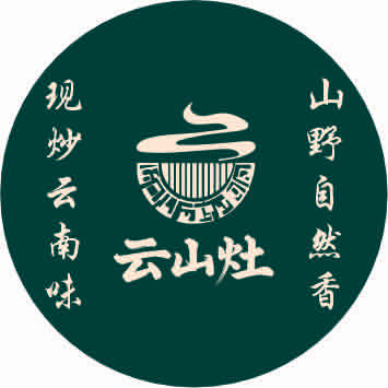 云山灶餐厅（菌火锅、牛肉火锅）