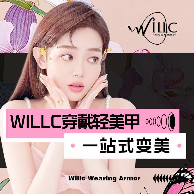 WILLC手工穿戴甲