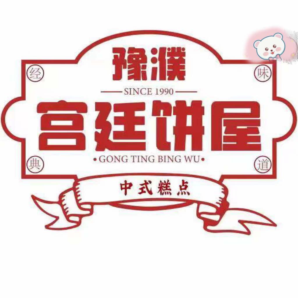 宫廷饼屋（玉门路店）