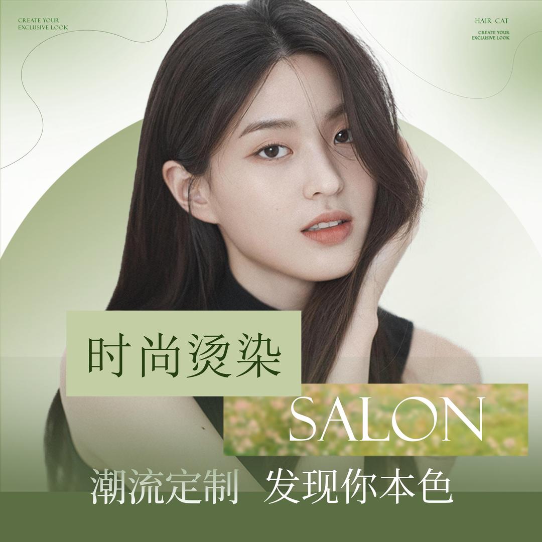 时尚烫染美容美发官方号