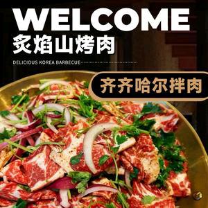 炙焰山烤肉(保利拉菲)官方号
