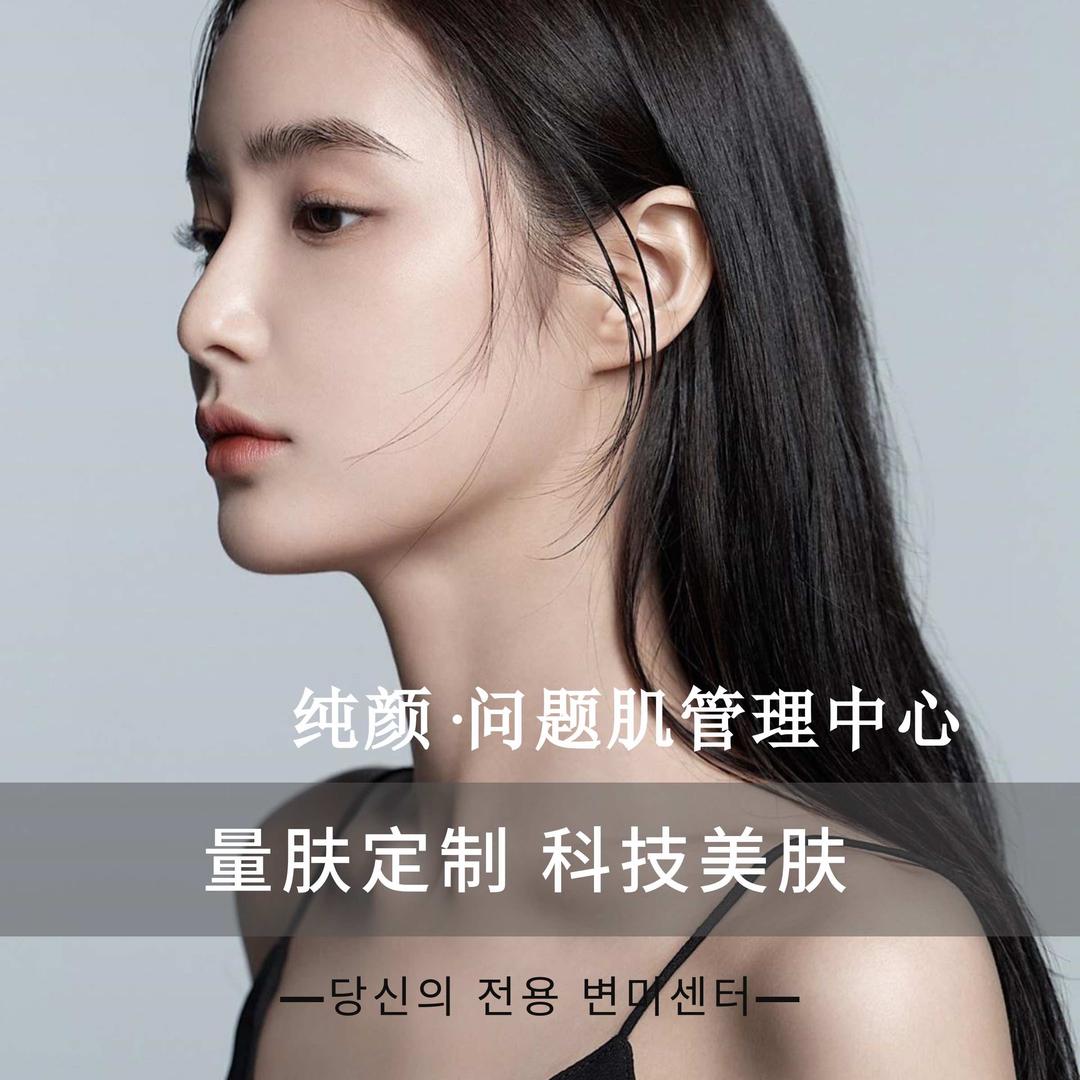 纯颜·skin care 皮肤管理美甲美