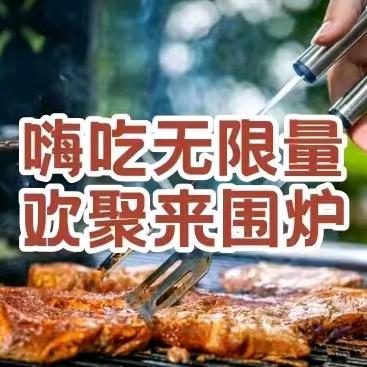 嗨吃围炉自助餐（河南区域）