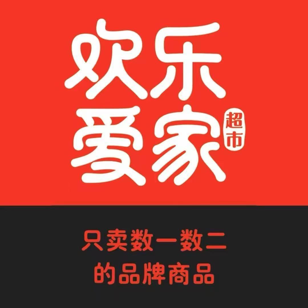 欢乐爱家超市(人民店)万文妹