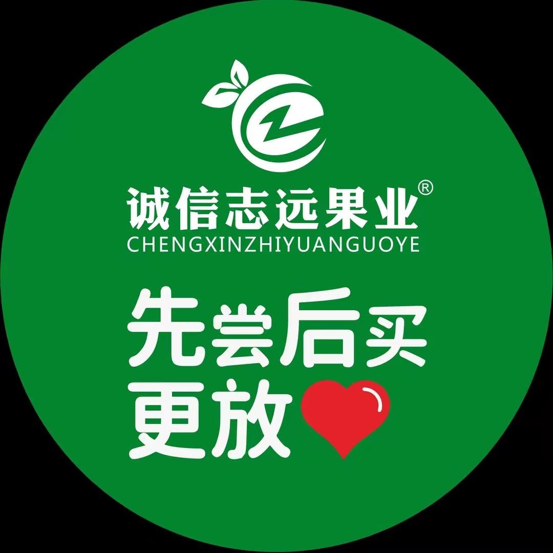 诚信志远果业（河南大区）