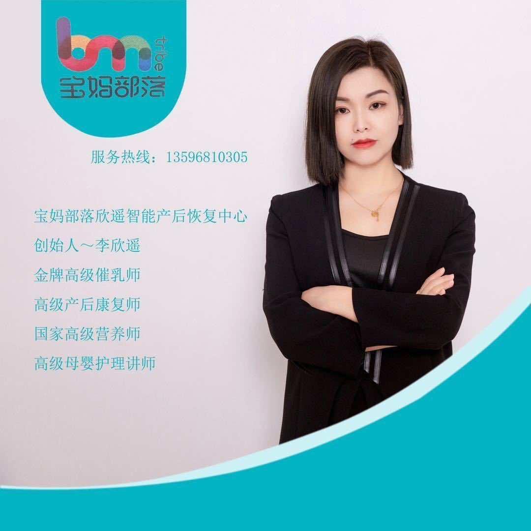 洮南市宝妈部落欣遥智能产后恢复中心
