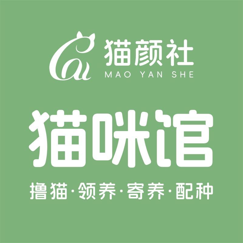 猫颜社·猫咪馆
