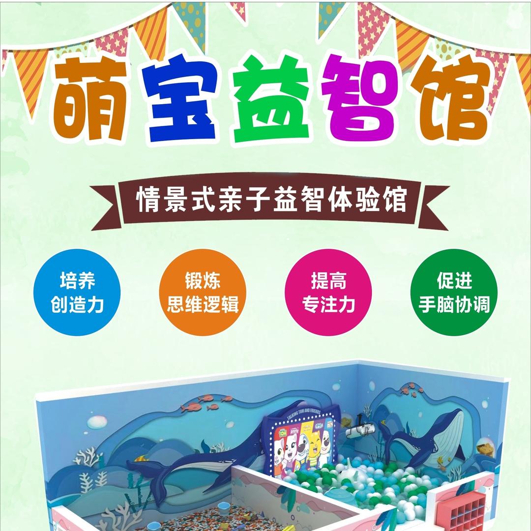 萌宝益智馆(泰安合胜广场店)