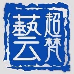 重庆艺超梵传媒