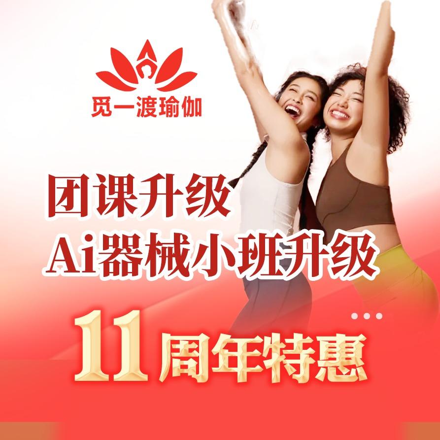 成都觅一渡瑜伽
