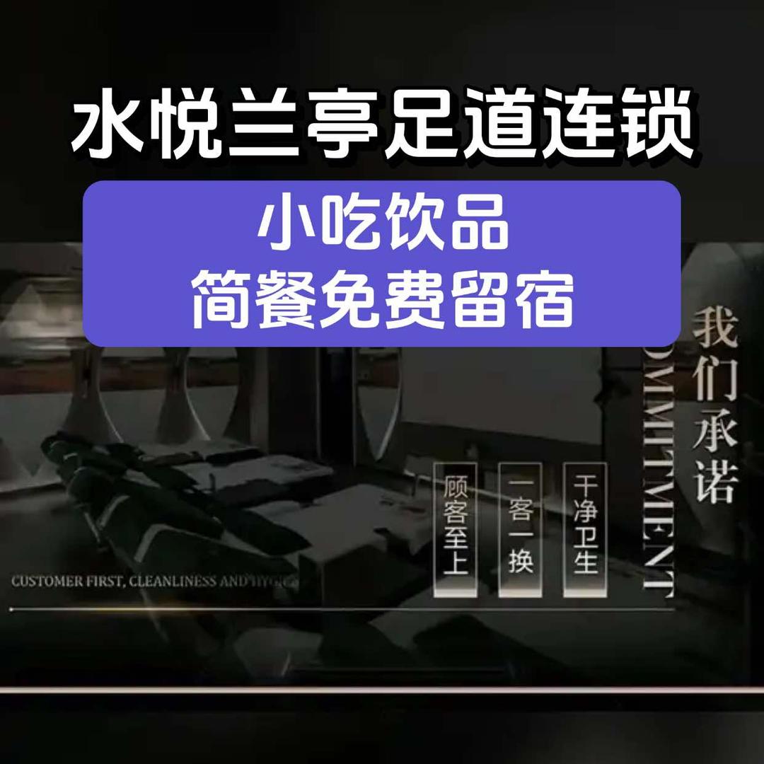 水悦兰亭·采耳·足道·SPA官方号