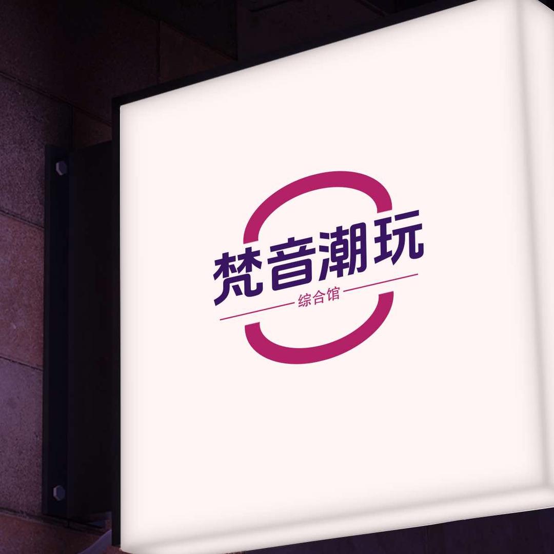 梵音潮玩综合馆