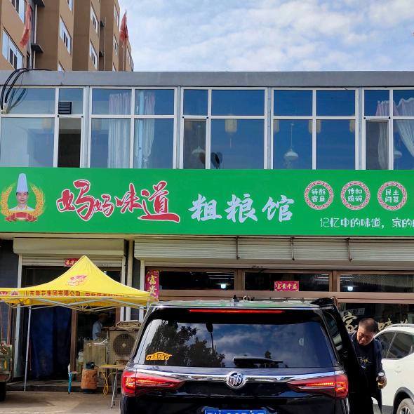 妈妈味道粗粮馆官方号