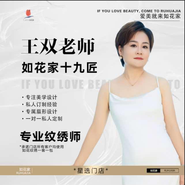 如花家｜天津纹眉团购全运村店.