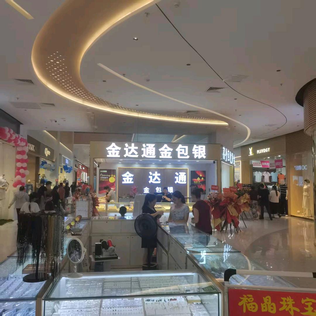 金达通金包银(古镇镇店)专用号